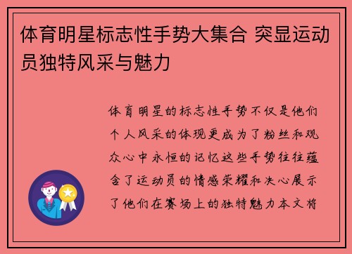 体育明星标志性手势大集合 突显运动员独特风采与魅力